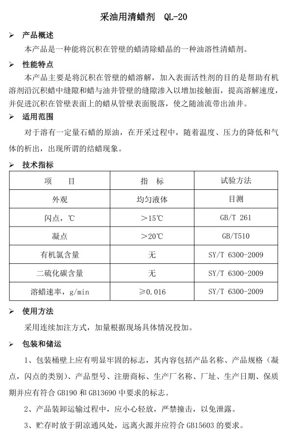 清蜡剂QL-20(图1)