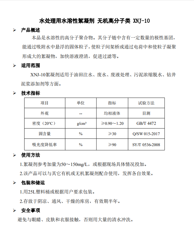 絮凝剂.png