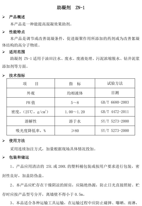 助凝剂 ZN-1.jpg