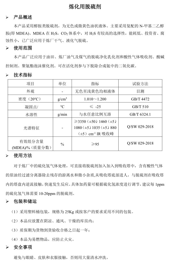 炼化用脱硫剂(图1)