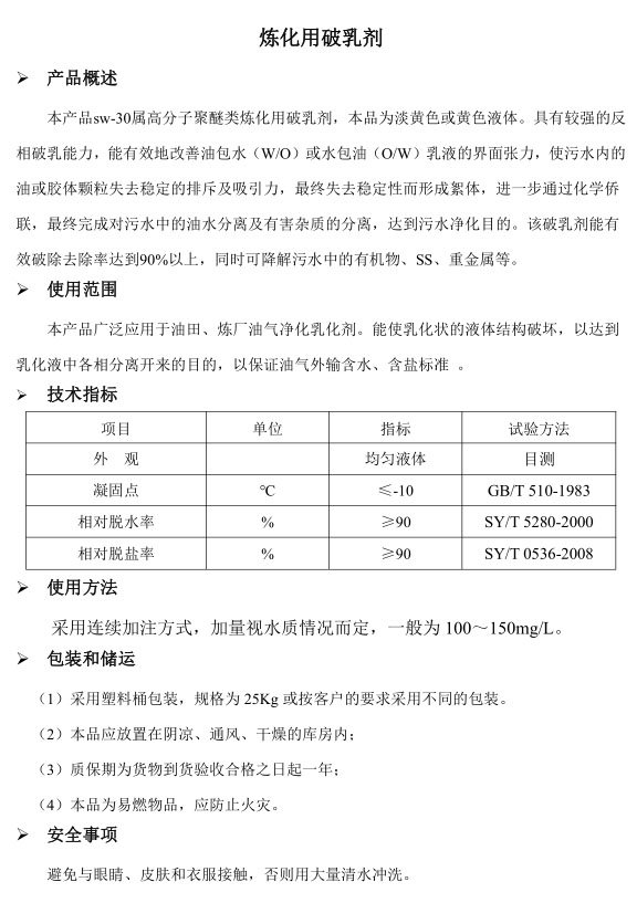 炼化用破乳剂(图1)